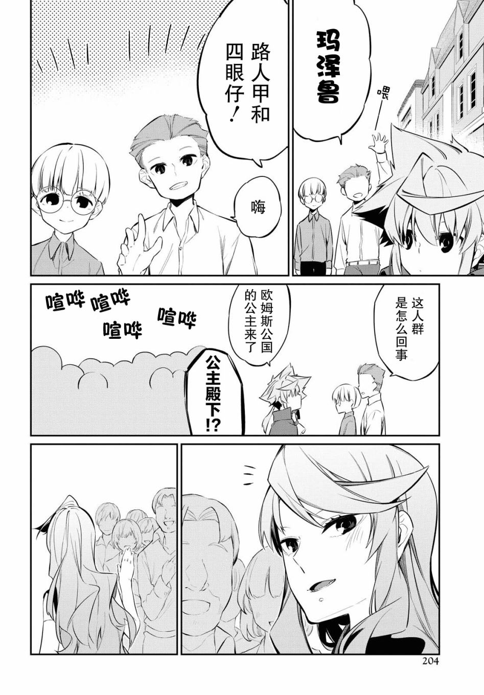 零魔力的最强大贤者是谁漫画,第9话2图