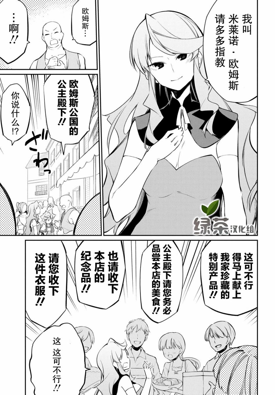 零魔力的最强大贤者是谁漫画,第9话1图