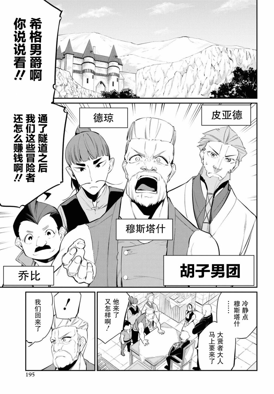 零魔力的最强大贤者是谁漫画,第9话4图