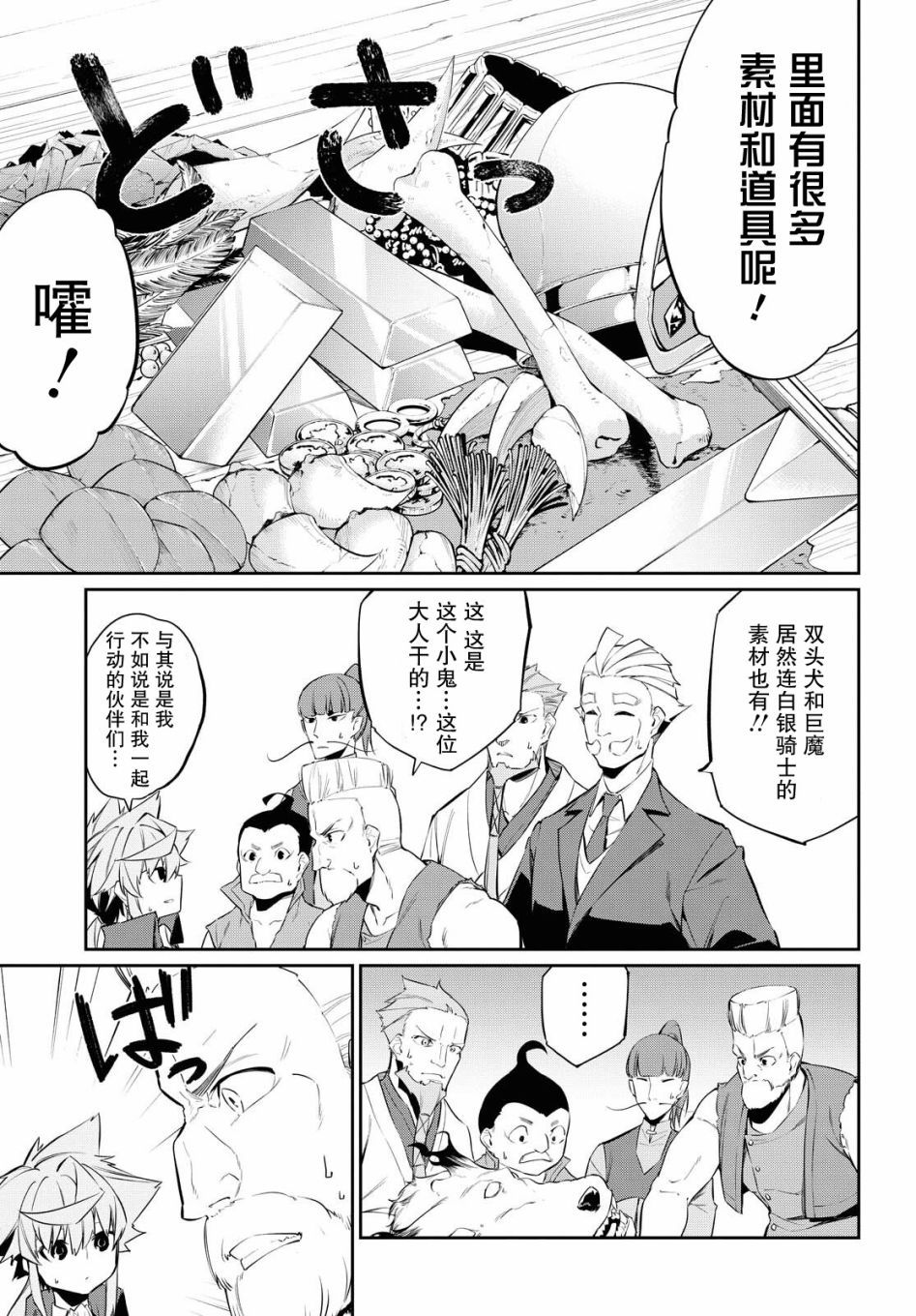 零魔力的最强大贤者是谁漫画,第9话1图