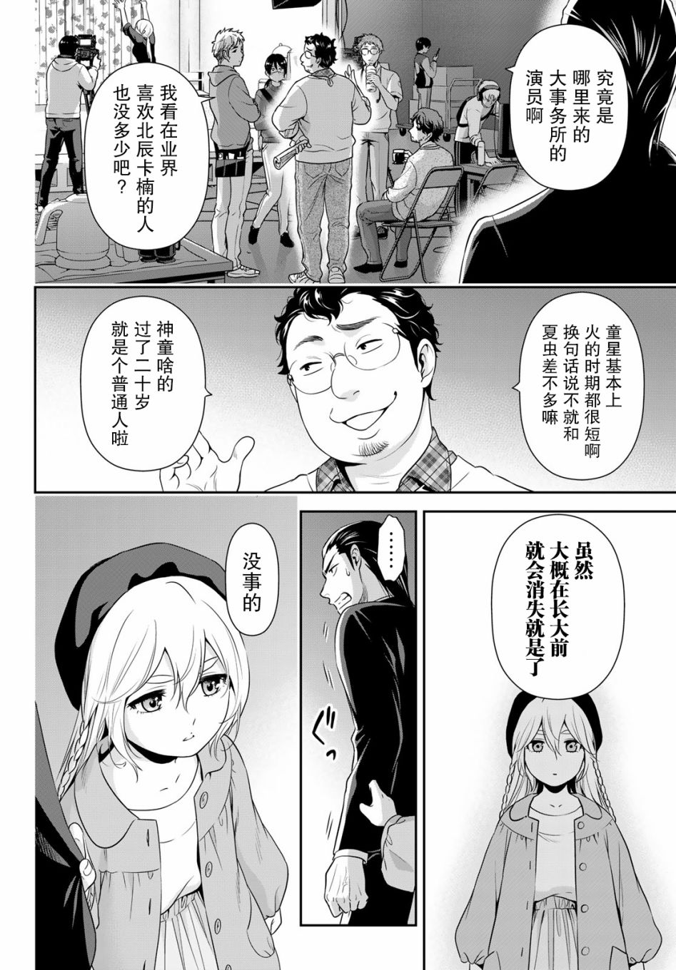 极道经纪人漫画,第1话4图