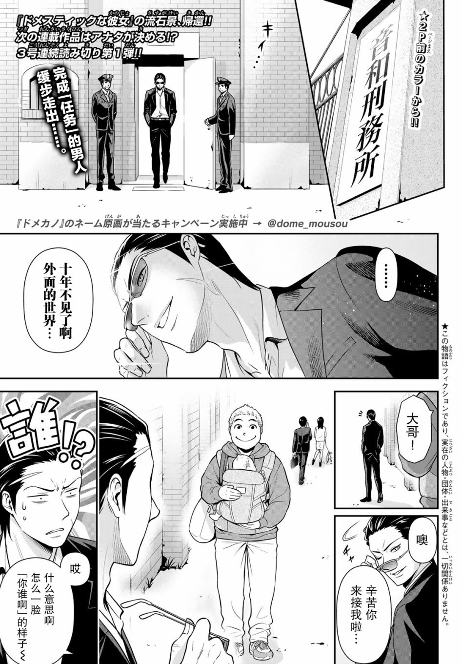 极道经纪人漫画,第1话2图