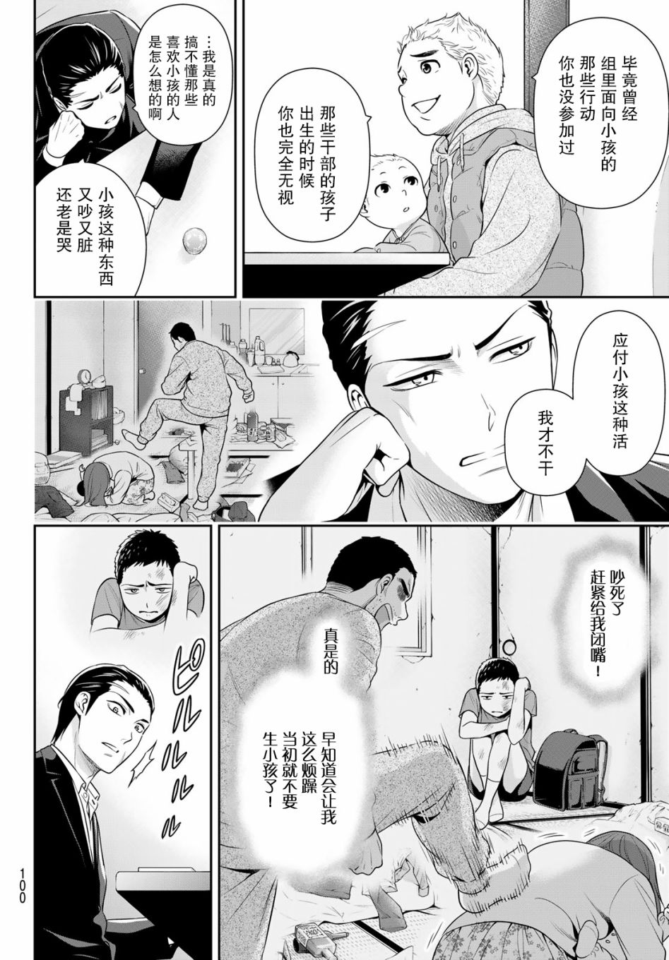 极道经纪人漫画,第1话5图