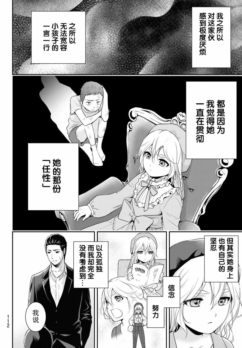 极道经纪人漫画,第1话2图