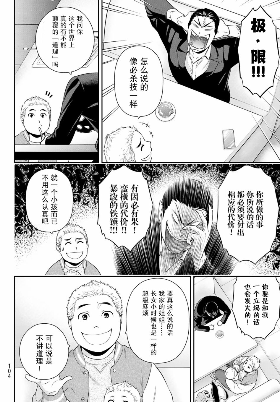 极道经纪人漫画,第1话4图