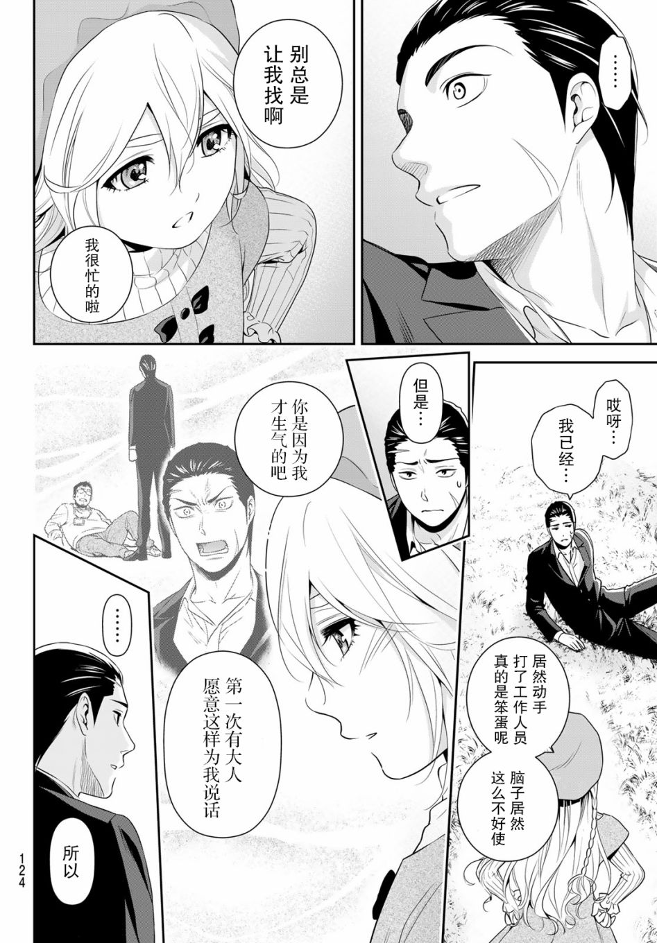 极道经纪人漫画,第1话3图