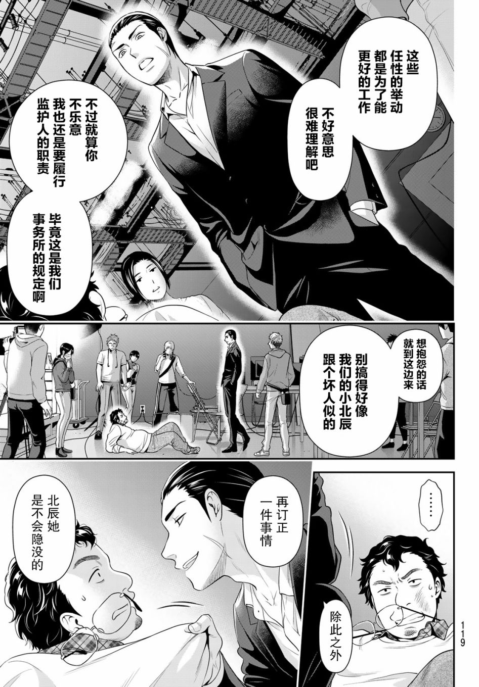 极道经纪人漫画,第1话3图