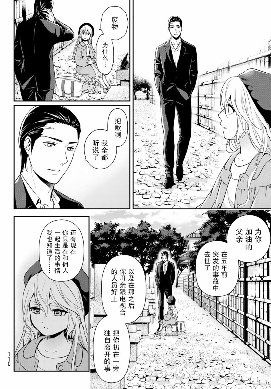 极道经纪人漫画,第1话5图