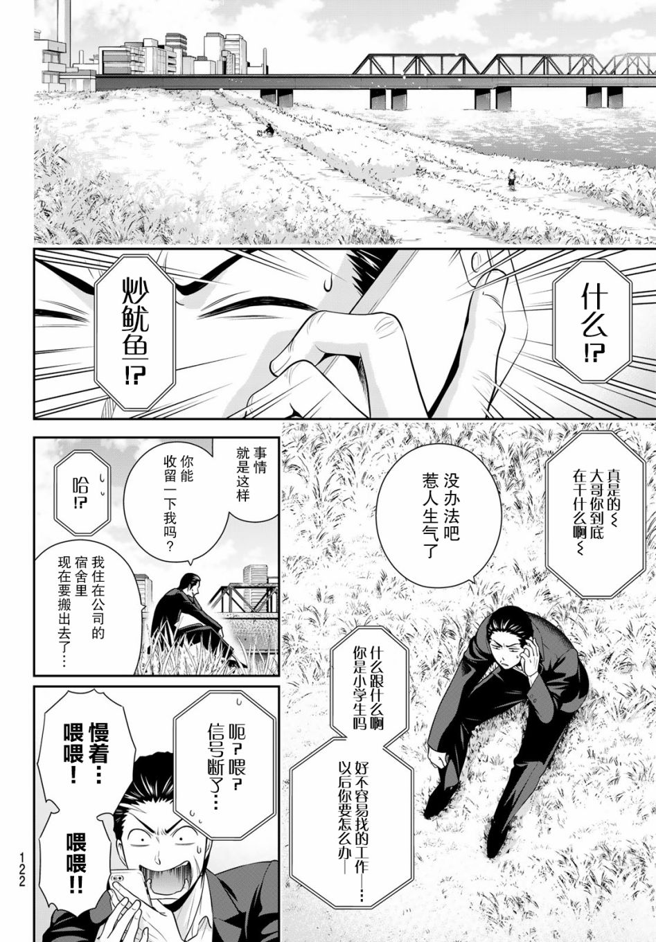 极道经纪人漫画,第1话1图