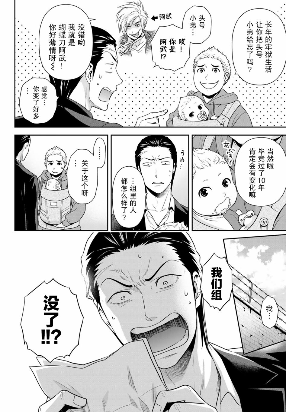 极道经纪人漫画,第1话3图