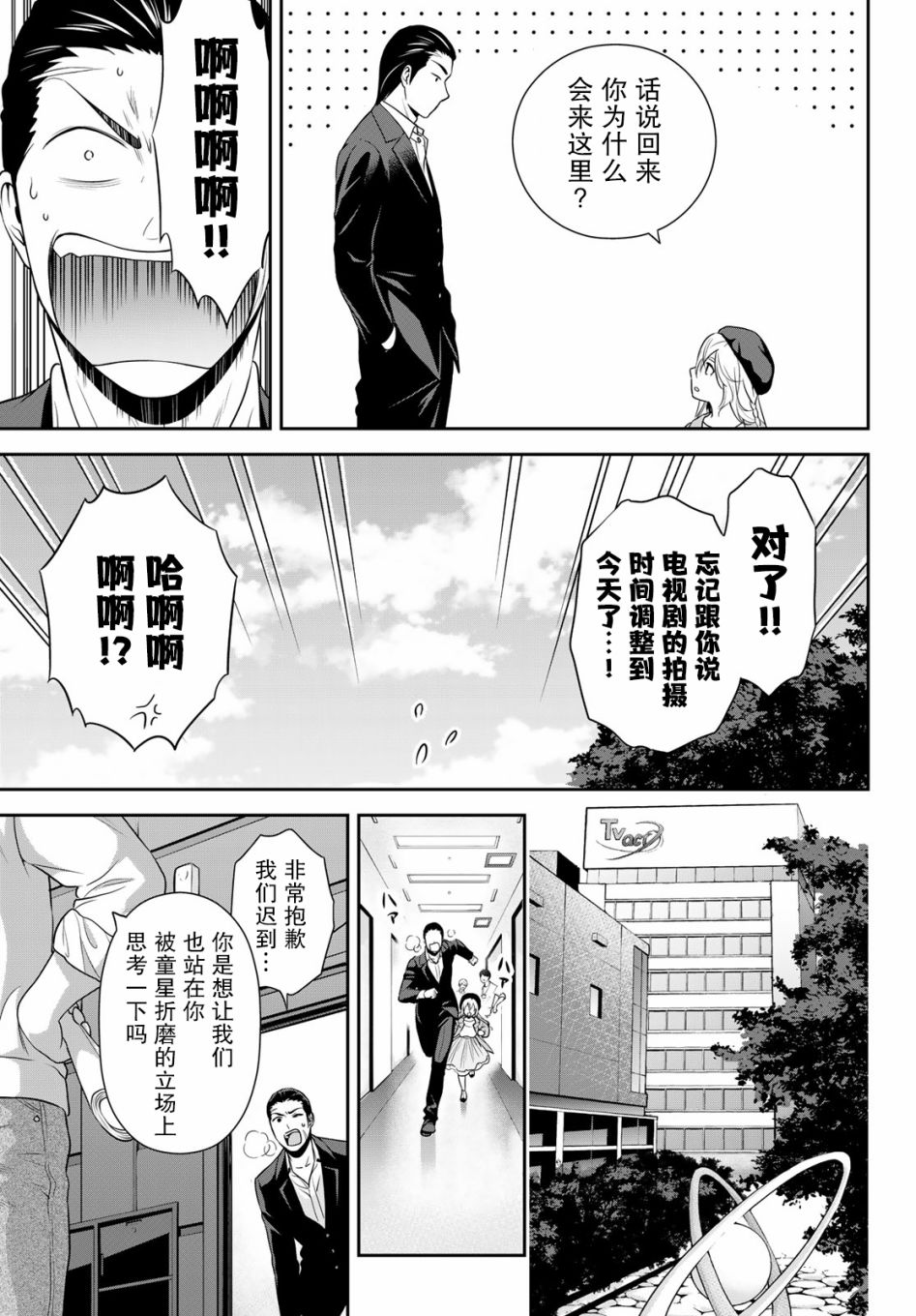 极道经纪人漫画,第1话3图