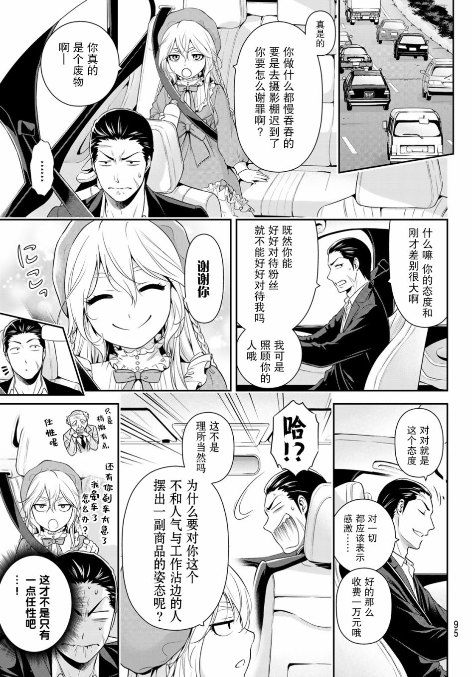 极道经纪人漫画,第1话5图