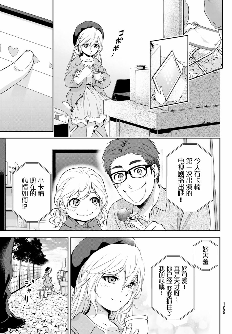 极道经纪人漫画,第1话4图