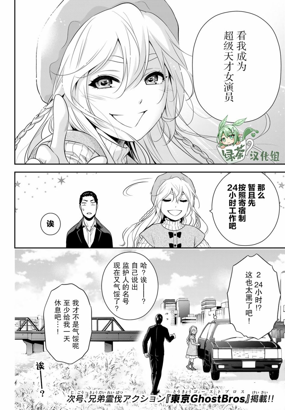 极道经纪人漫画,第1话5图