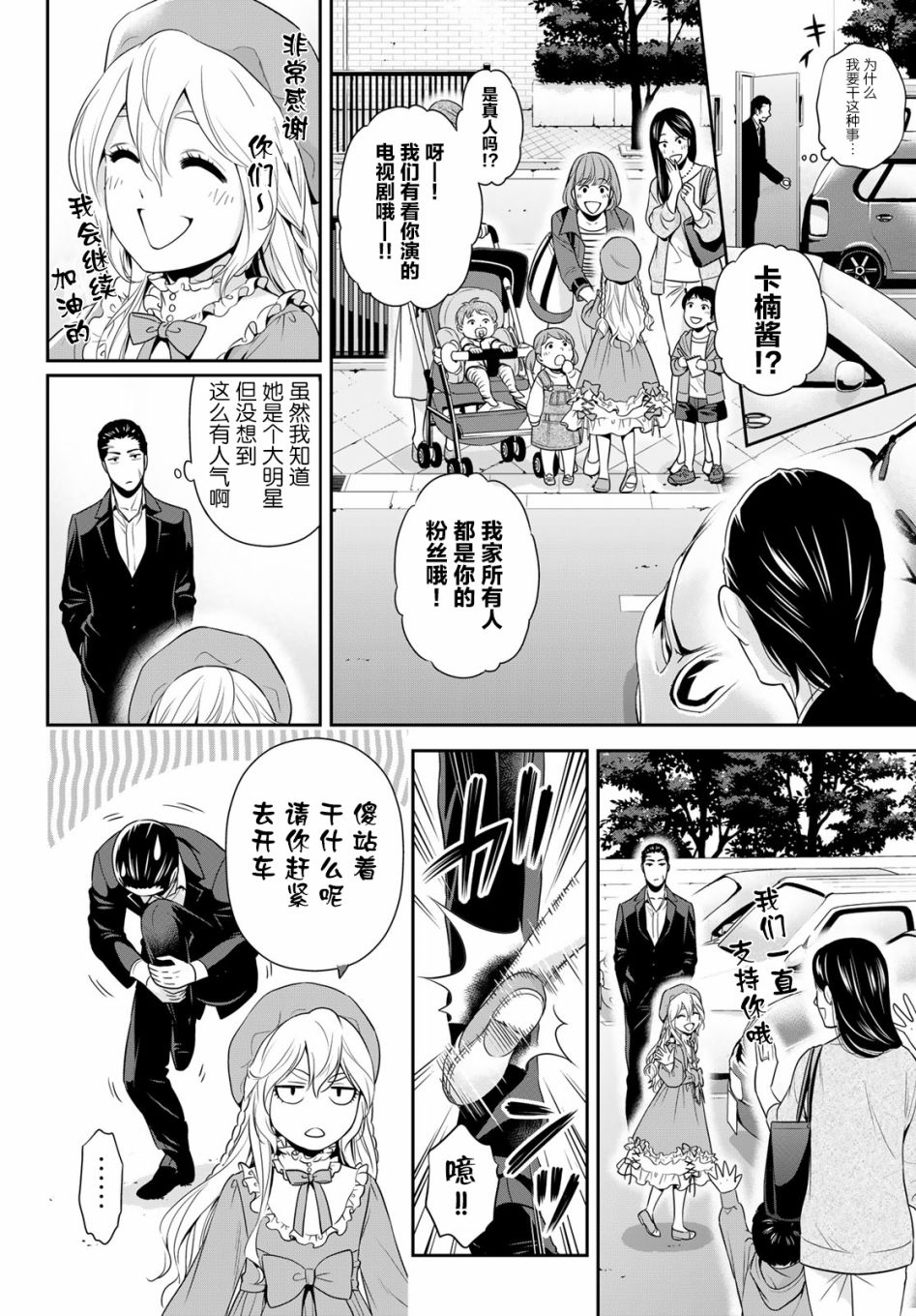 极道经纪人漫画,第1话4图