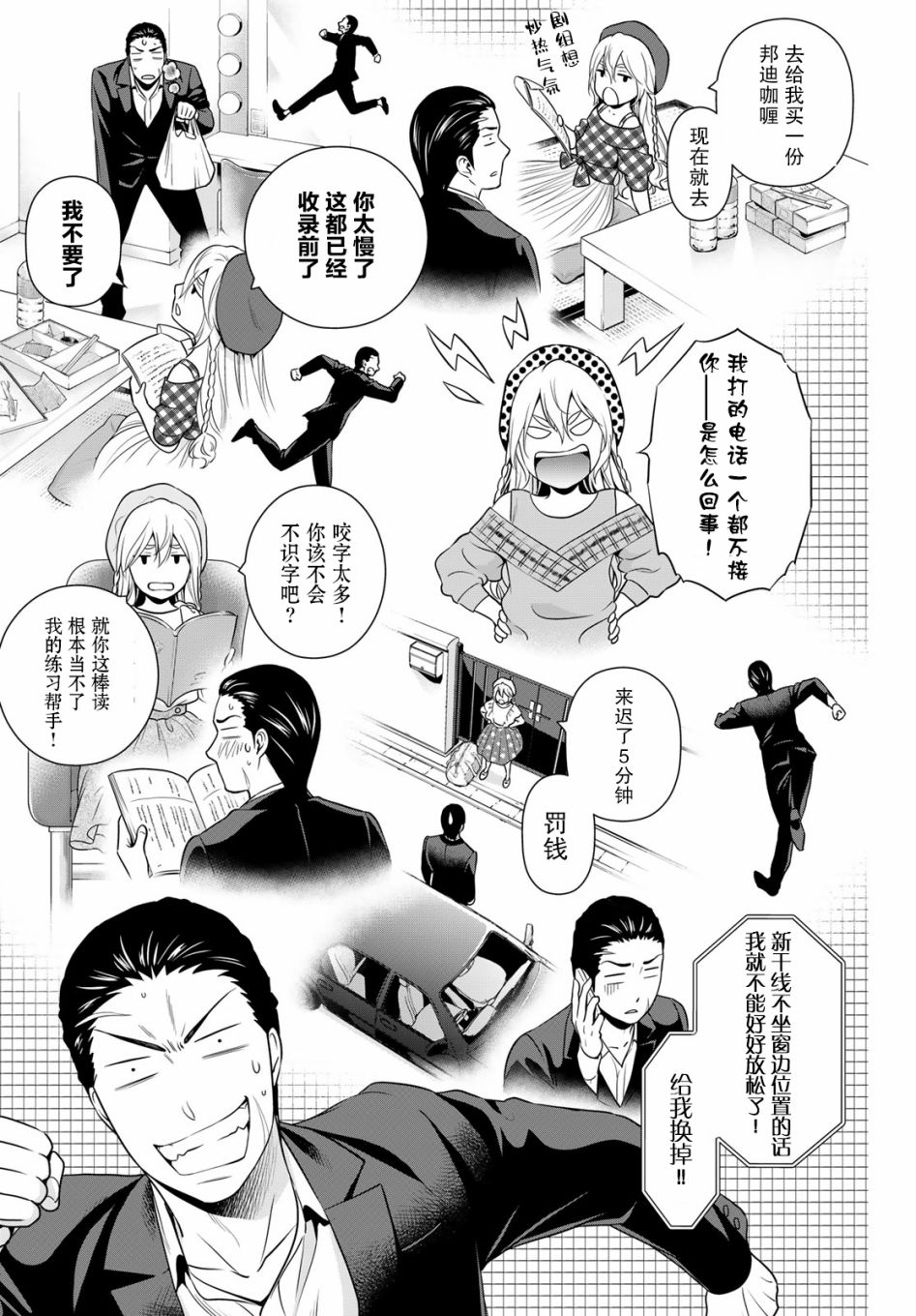 极道经纪人漫画,第1话3图