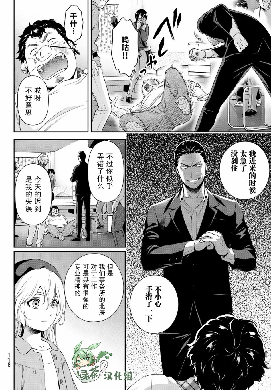 极道经纪人漫画,第1话2图