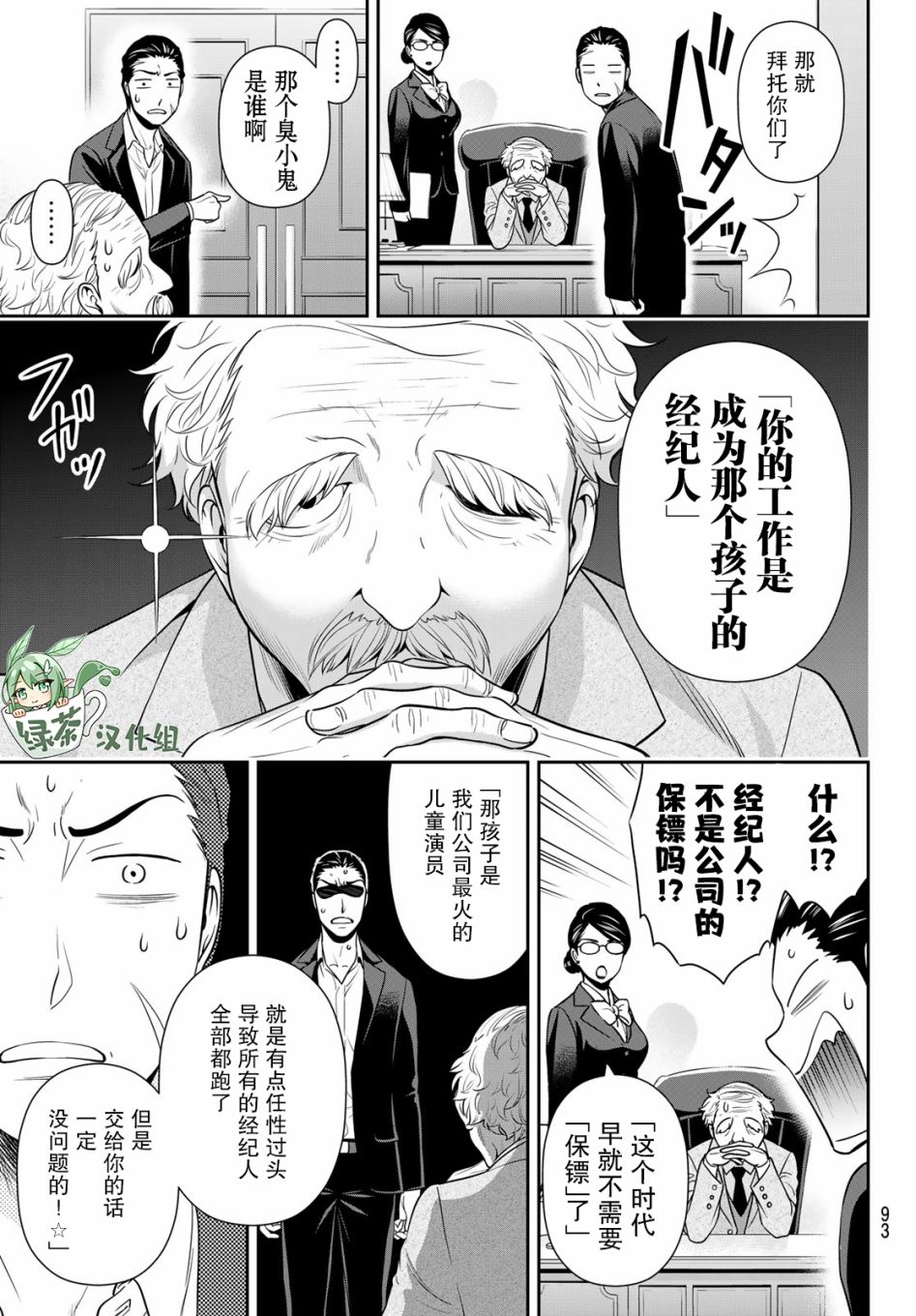 极道经纪人漫画,第1话3图