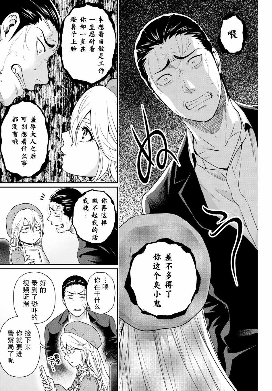 极道经纪人漫画,第1话2图