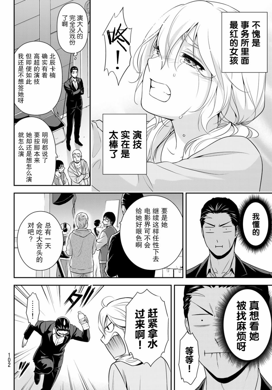 极道经纪人漫画,第1话2图