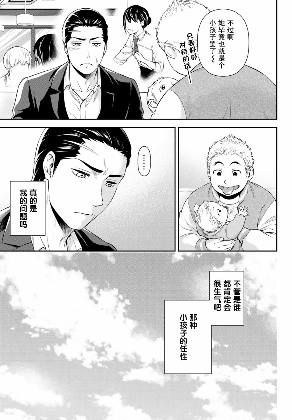 极道经纪人漫画,第1话5图