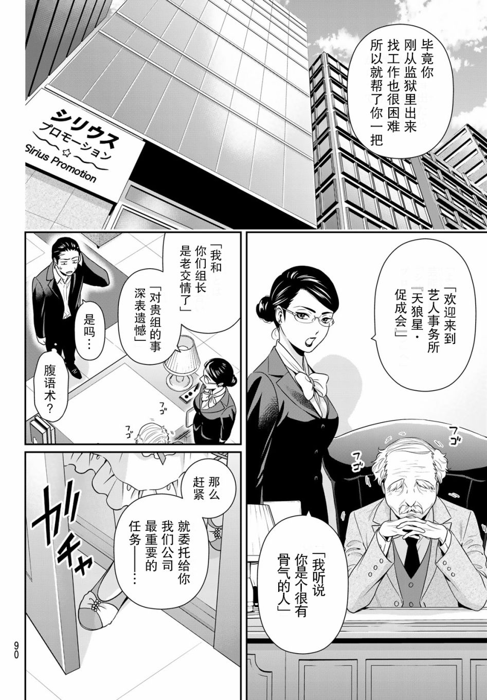 极道经纪人漫画,第1话5图