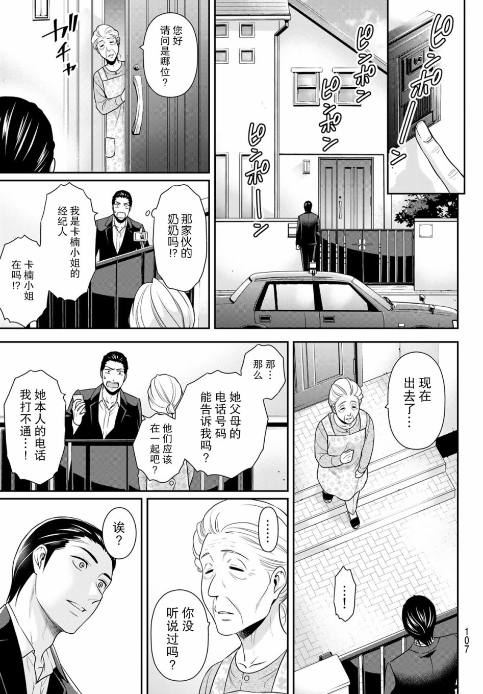 极道经纪人漫画,第1话2图