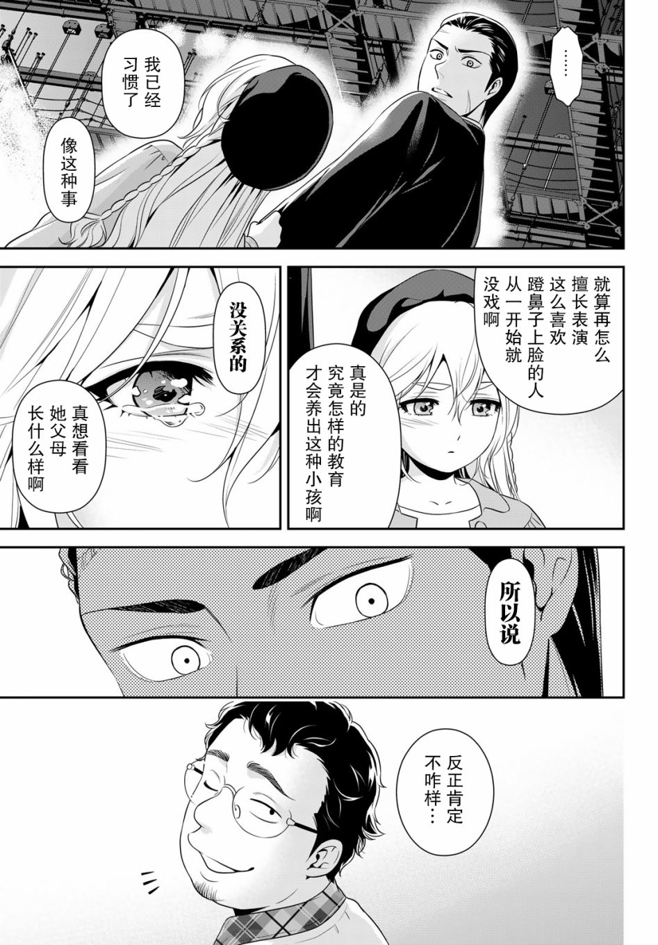 极道经纪人漫画,第1话5图