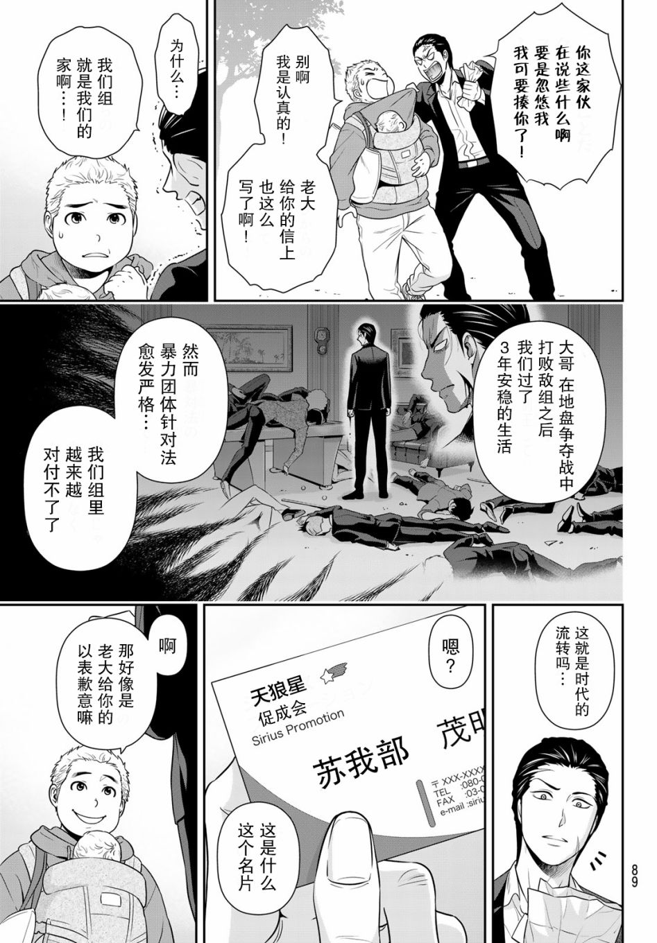 极道经纪人漫画,第1话4图