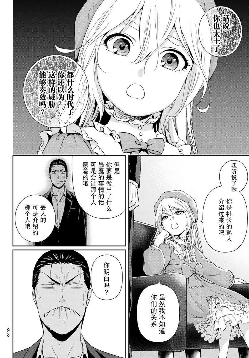 极道经纪人漫画,第1话3图