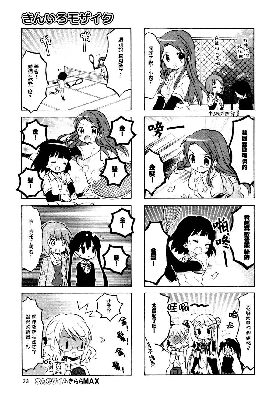 黄金嵌片漫画,第64话3图