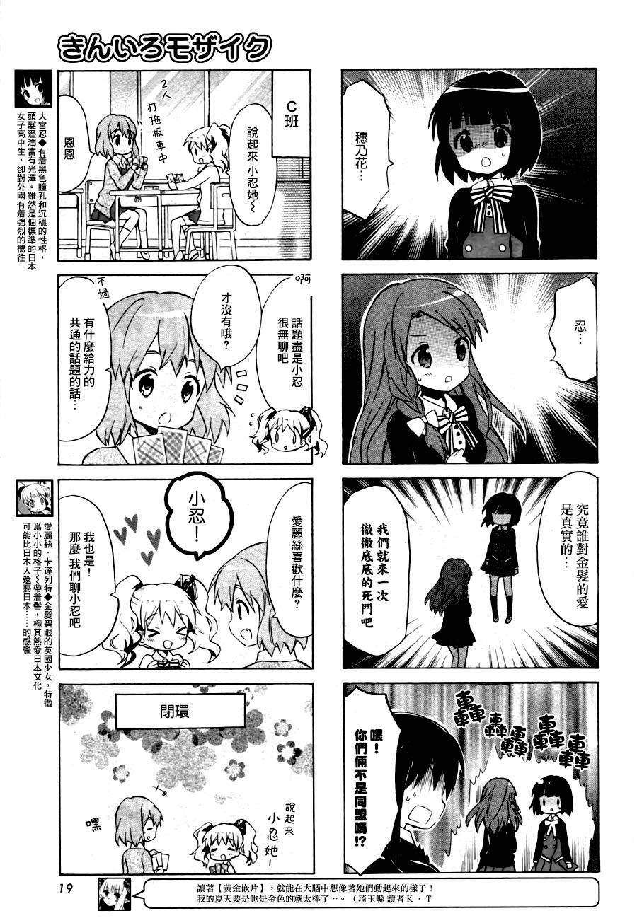 黄金嵌片漫画,第64话4图