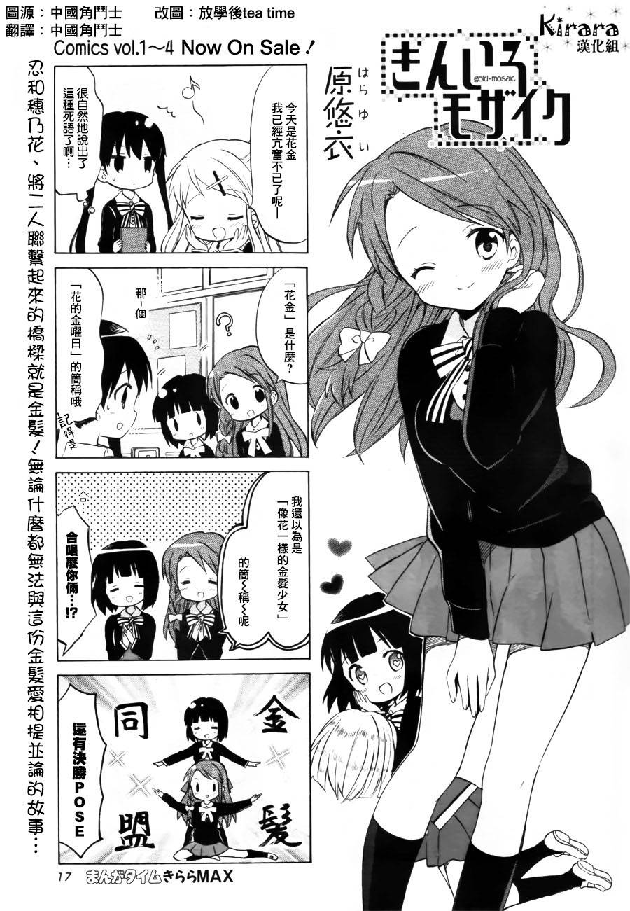 黄金嵌片漫画,第64话2图