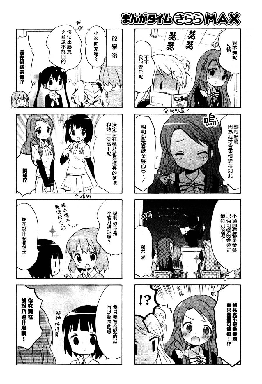 黄金嵌片漫画,第64话2图