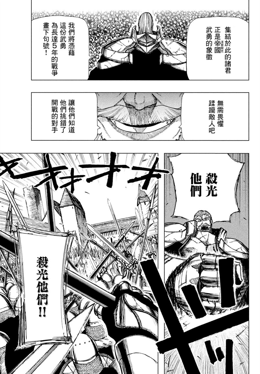 污浊双眼所求为何漫画,第1话5图