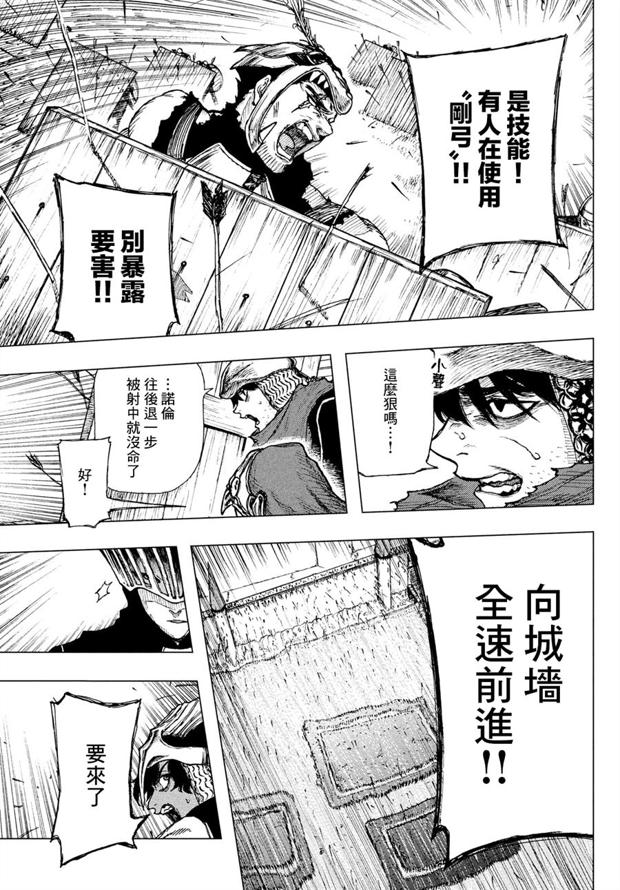 污浊双眼所求为何漫画,第1话5图