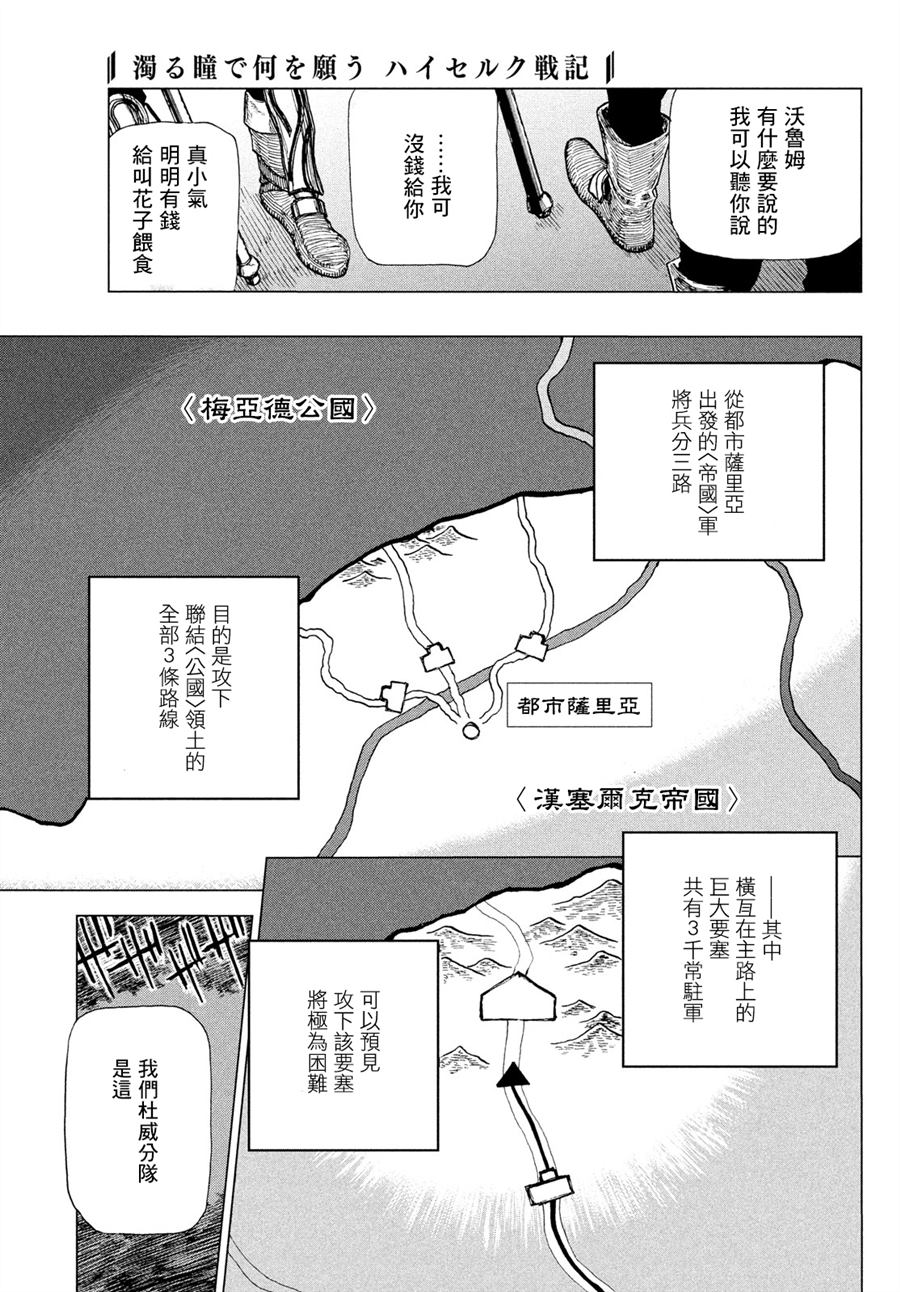 污浊双眼所求为何漫画,第1话2图