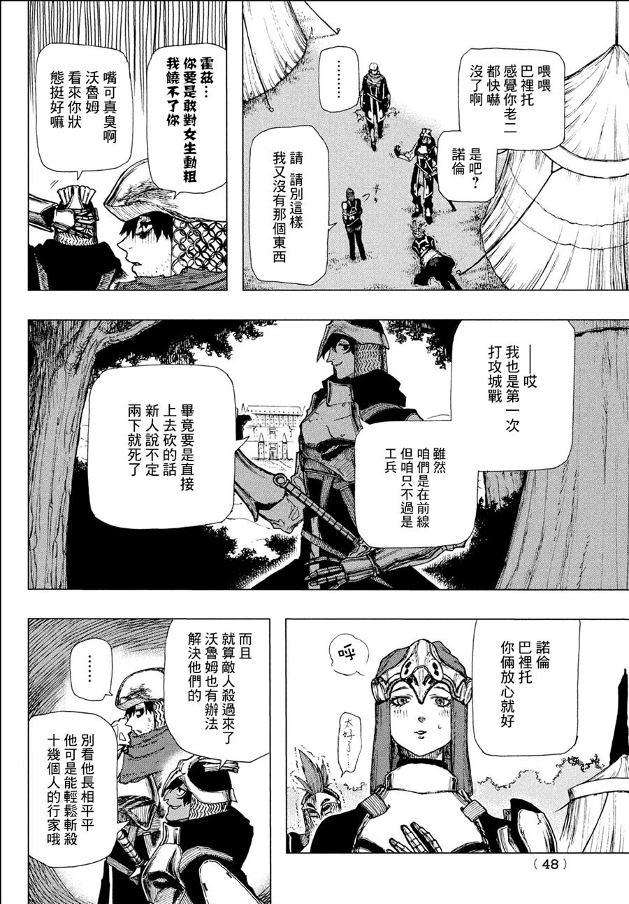 污浊双眼所求为何漫画,第1话5图