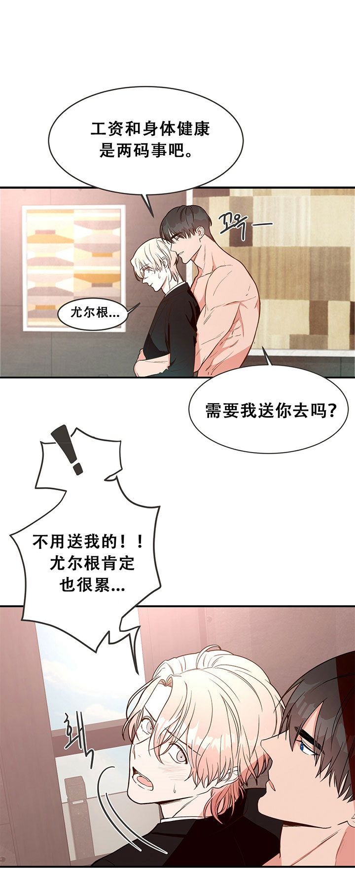 纽约危情18漫画,第3话4图