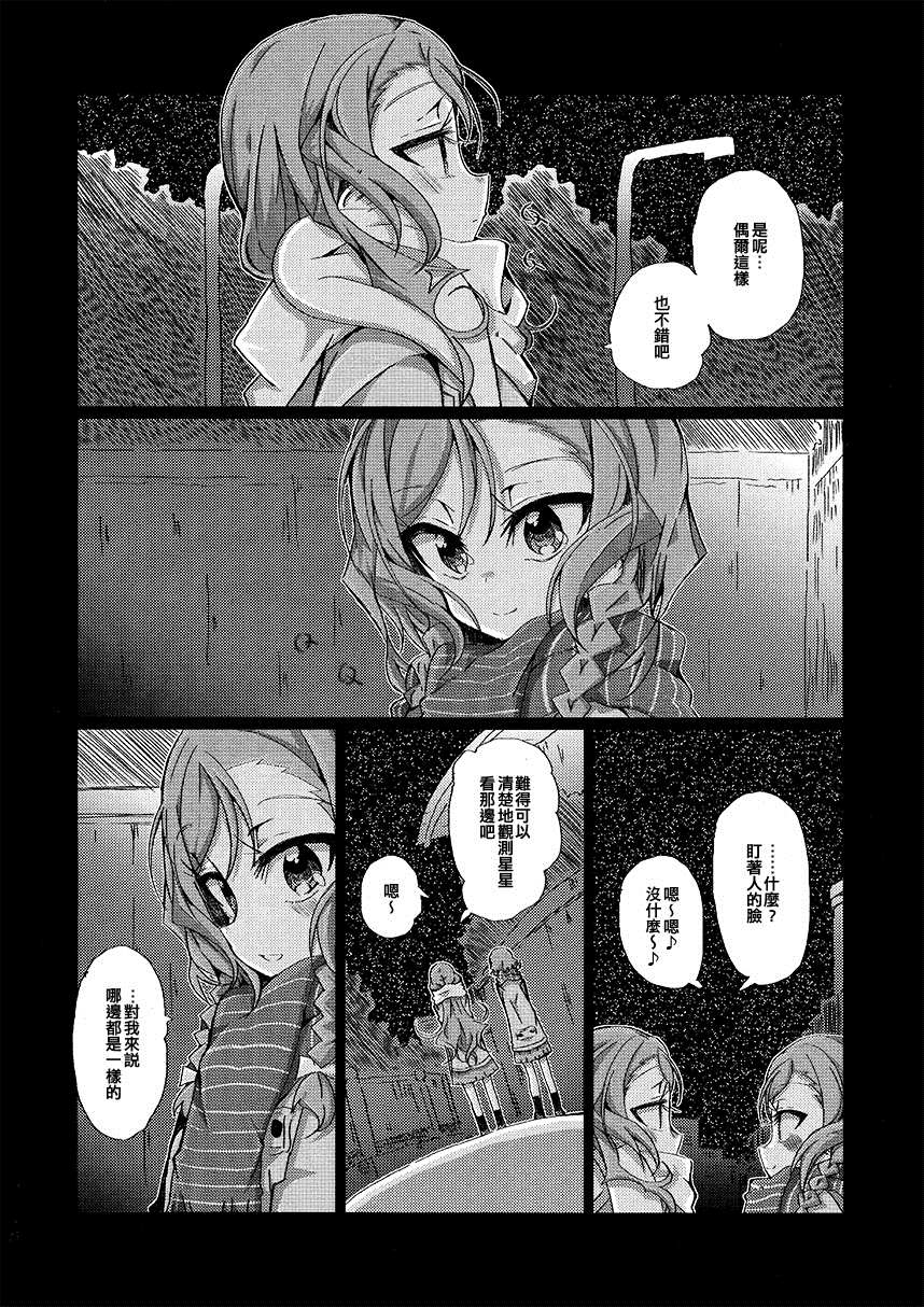 我心中的银河漫画,短篇2图