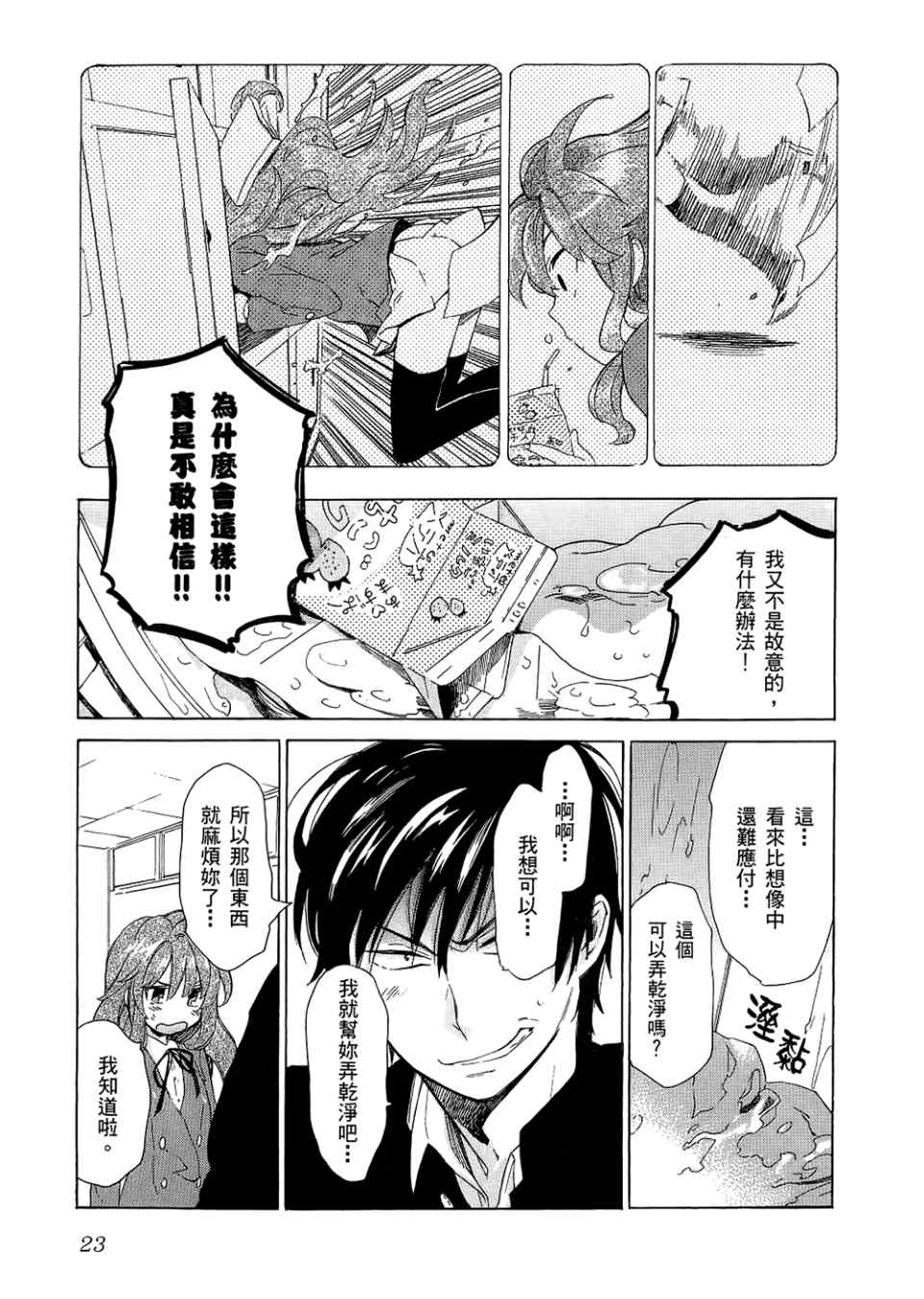 龙虎斗漫画,第3卷5图