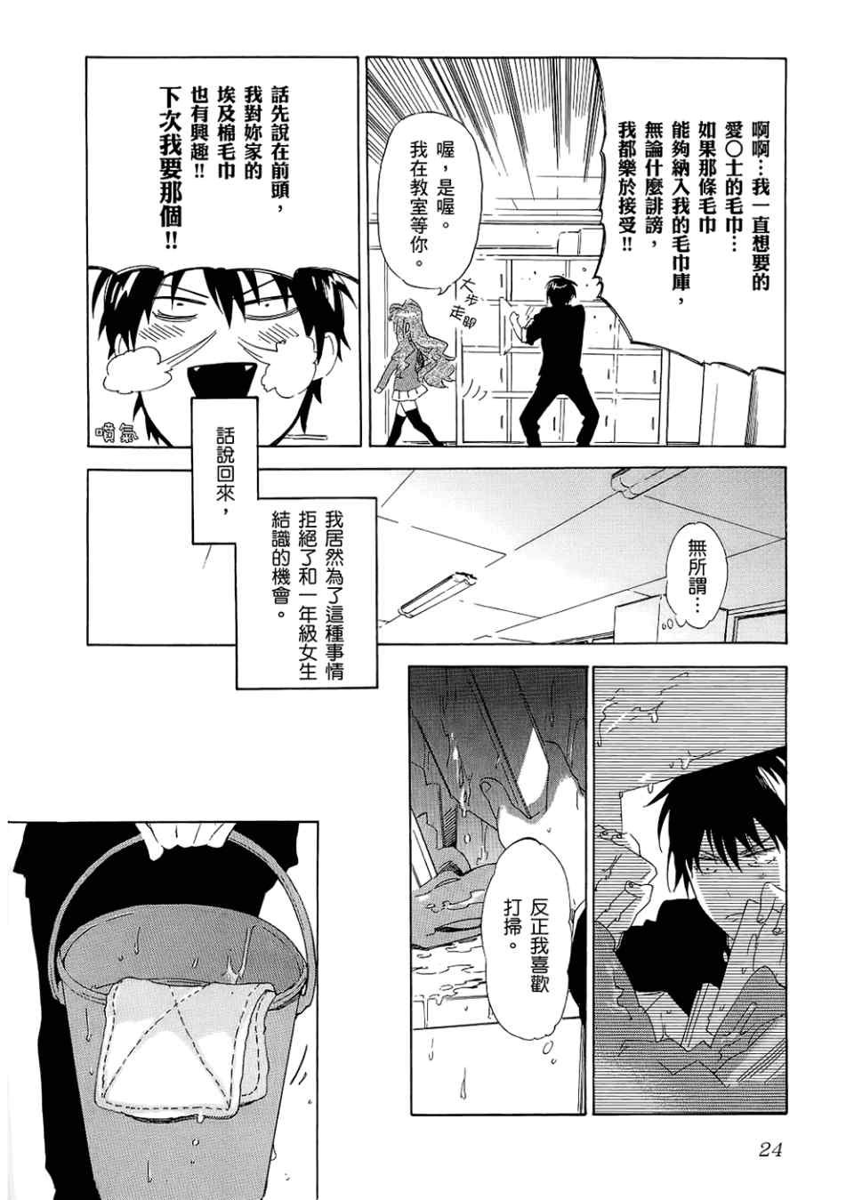 龙虎斗漫画,第3卷1图