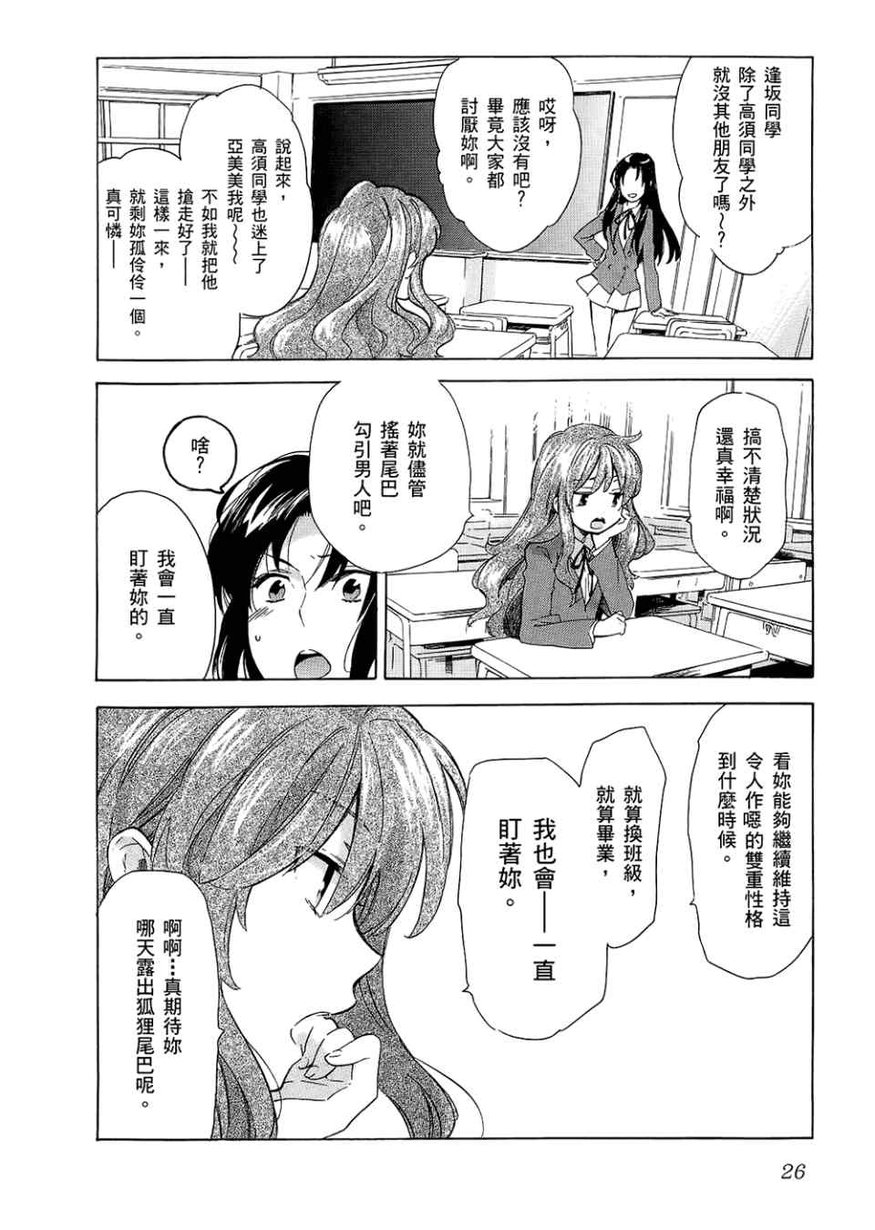 龙虎斗漫画,第3卷3图