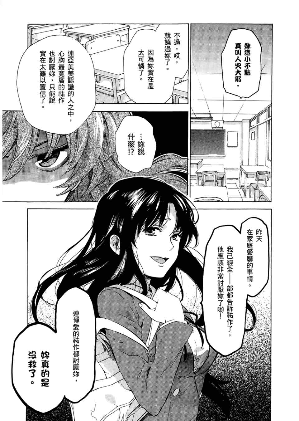 龙虎斗漫画,第3卷4图