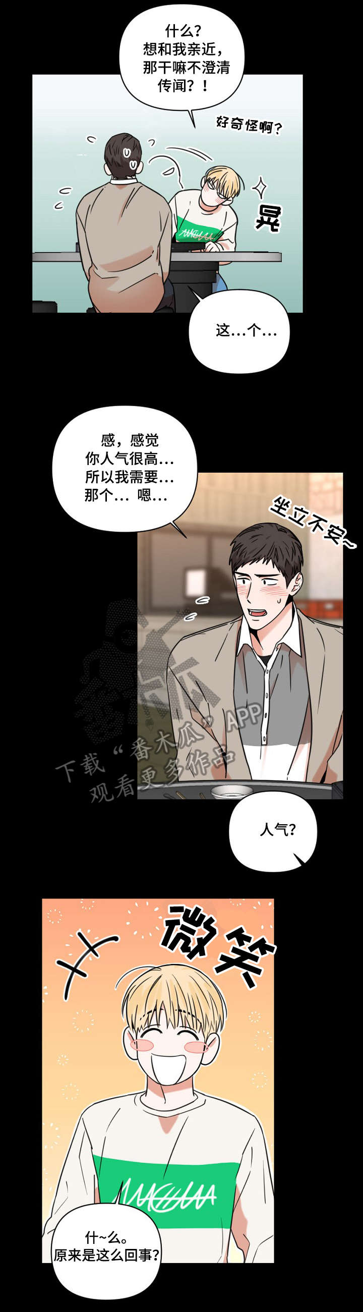 年下之名漫画,第8章：喝醉4图