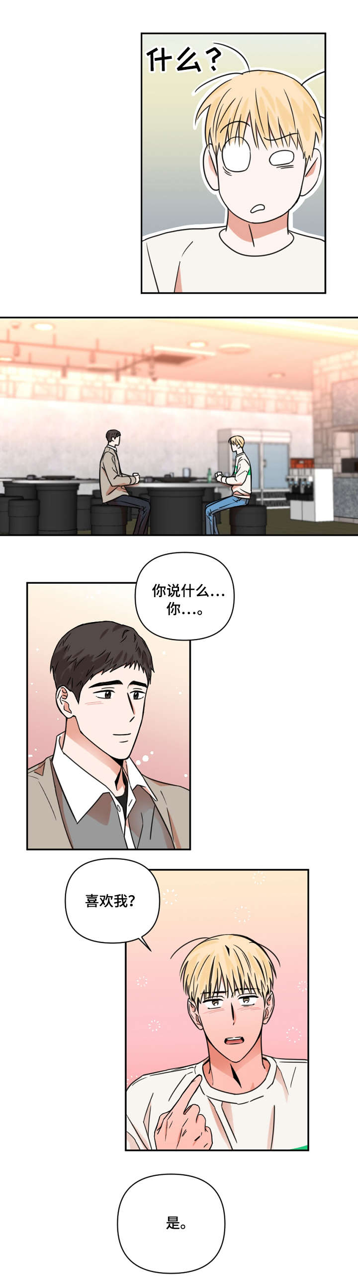 年下之名漫画,第8章：喝醉1图