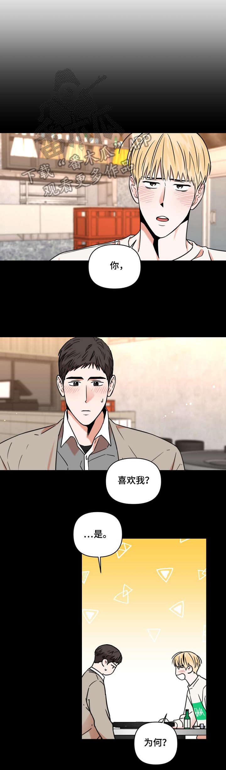 年下之名漫画,第8章：喝醉2图