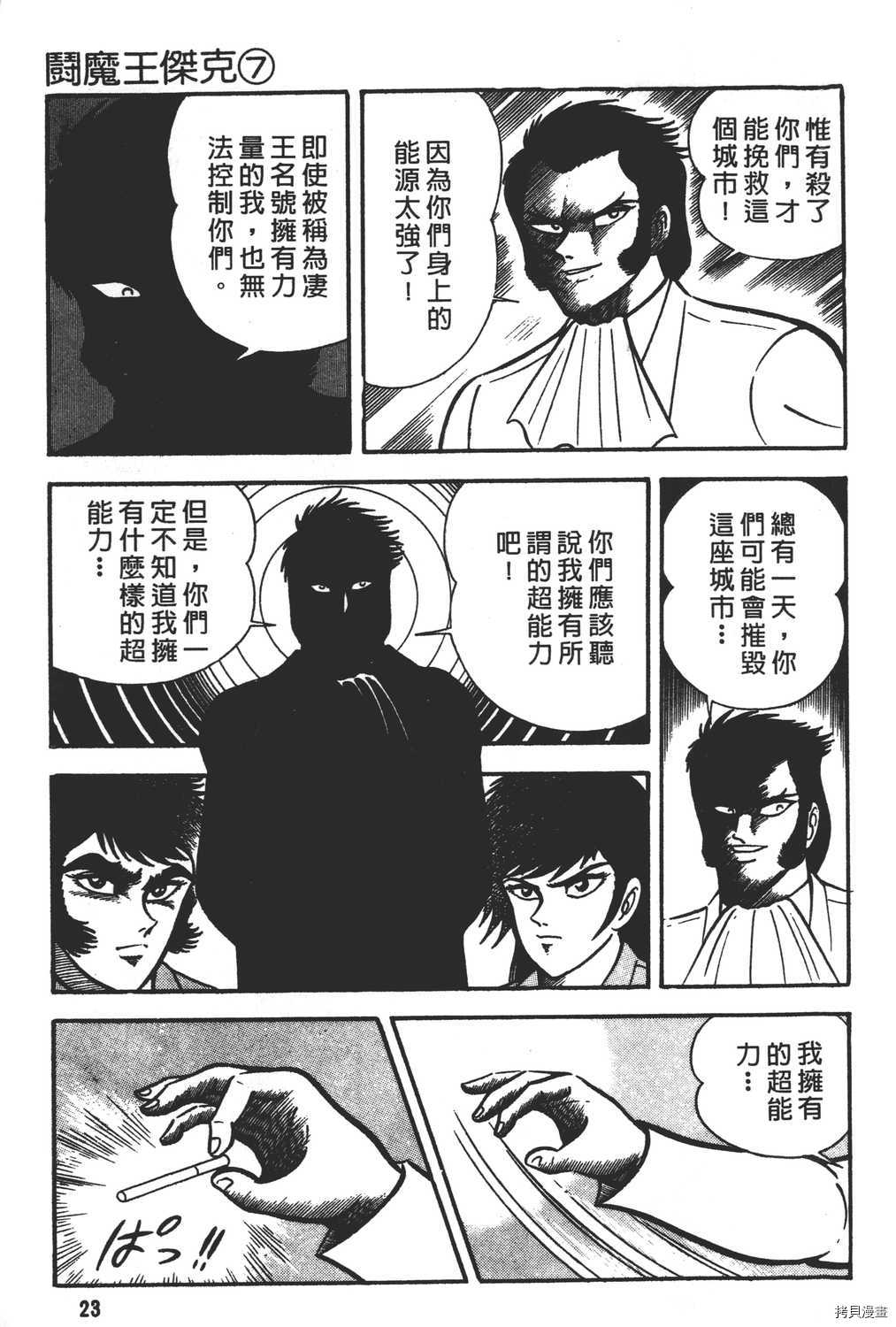 暴力杰克漫画,第7卷5图