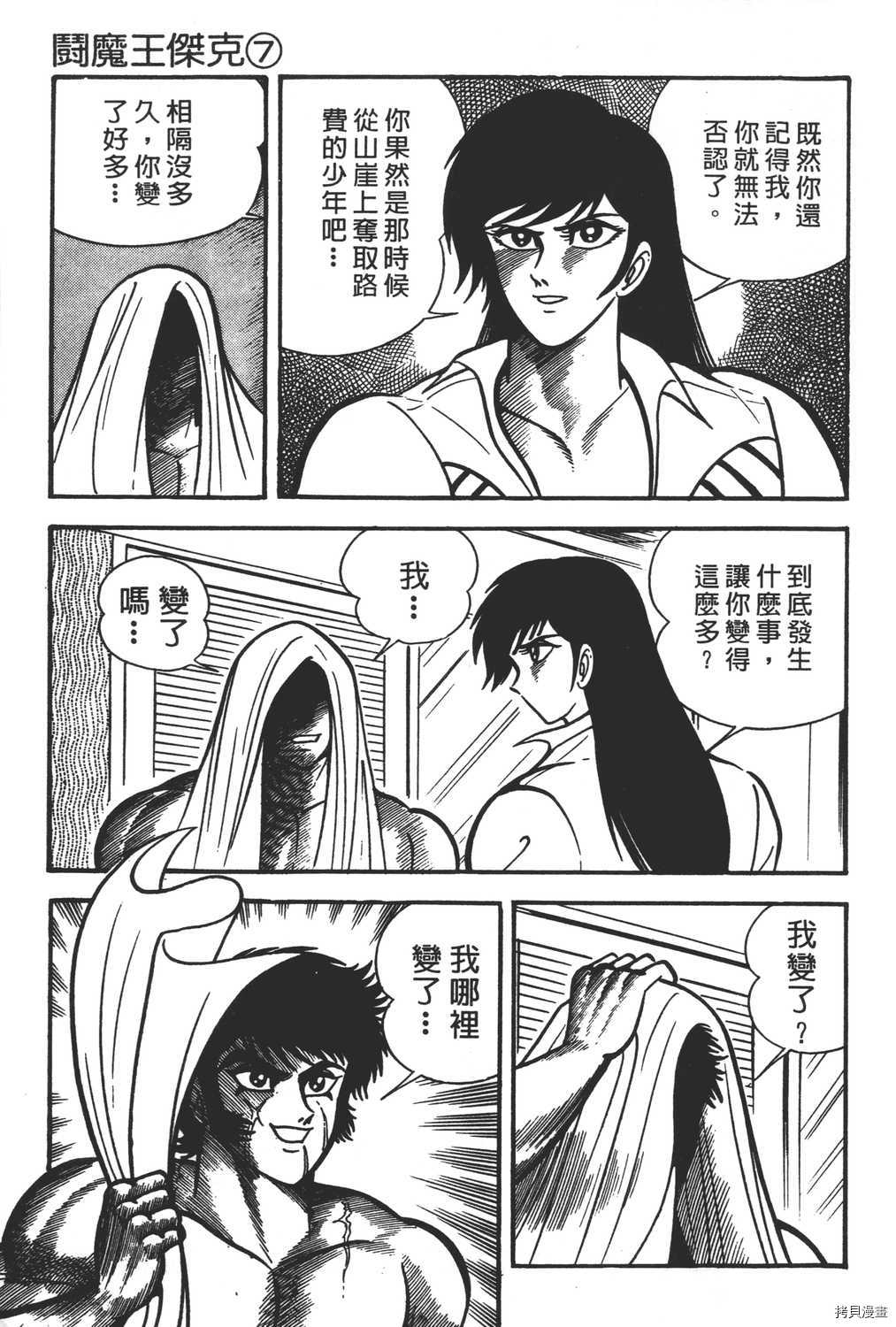 暴力杰克漫画,第7卷1图