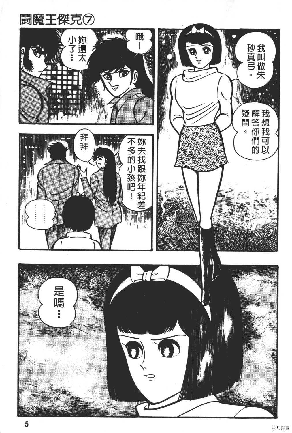 暴力杰克漫画,第7卷2图